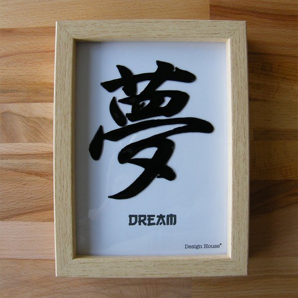 Βιτρώ σε κάδρο με Kanji σύμβολο για τα όνειρα - διακοσμητικό, γυαλί, πίνακες & κάδρα, βιτρώ, διακόσμηση, χειροποίητα - 2