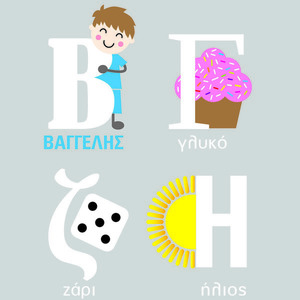 Αφίσα Αλφάβητο Α3 - εκτύπωση, χαρτί, διακόσμηση, αφίσες, δωμάτιο, είδη διακόσμησης, είδη δώρου, για παιδιά - 3