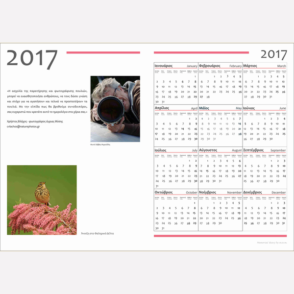 Ημερολόγιο 2017 - χαρτί, ημερολόγια - 2