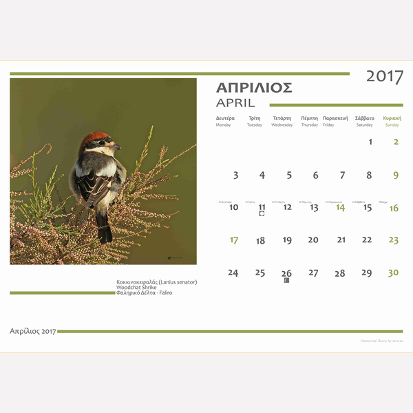 Ημερολόγιο 2017 - χαρτί, ημερολόγια - 3