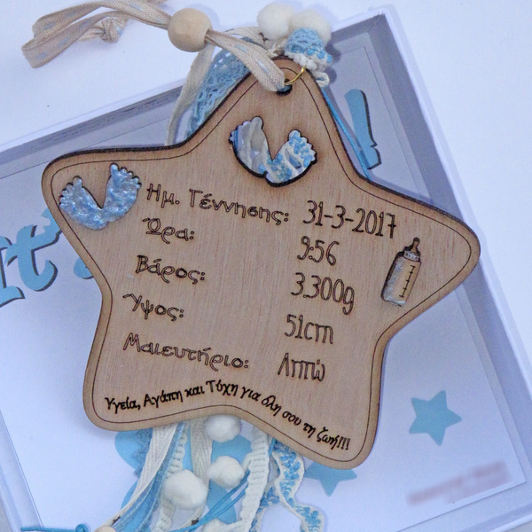 Ξύλινο αναμνηστικό αστέρι για νεογέννητο 12 εκ - ξύλο, μοναδικό, κουτί, personalised, βρεφικά, κρεμαστά