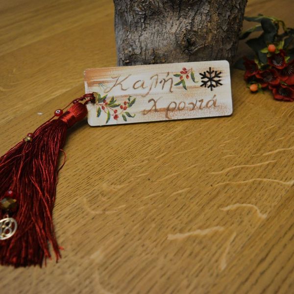 Γούρι Ξύλινο Καλή Χρονιά - γούρι, χριστουγεννιάτικο, χριστουγεννιάτικα δώρα - 2