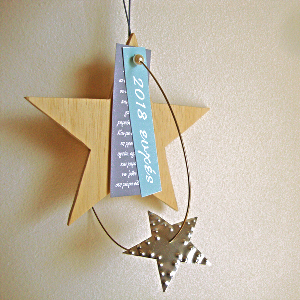 Γούρι "Αστέρι" - ξύλο, γούρι, σύρμα, χαρτί, αστέρι, δώρο, μέταλλο, χριστουγεννιάτικα δώρα