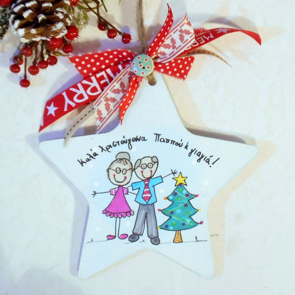 Χειροποίητο στολίδι για τον παππού και τη γιαγιά - ζωγραφισμένα στο χέρι, δέντρα, χειροποίητα, παππούς, γιαγιά, ξύλινο, personalised, χριστουγεννιάτικο, χριστουγεννιάτικο δέντρο