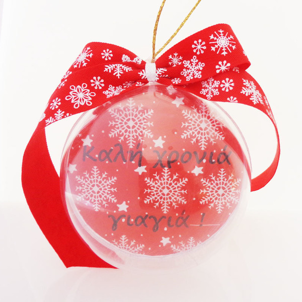Μπάλα στολίδι για τη γιαγιά ! - γούρι, πλαστικό, χαρτί, πρωτότυπο, στολίδι, γιαγιά, χριστουγεννιάτικο, χριστουγεννιάτικα δώρα, στολίδι δέντρου, μπάλες