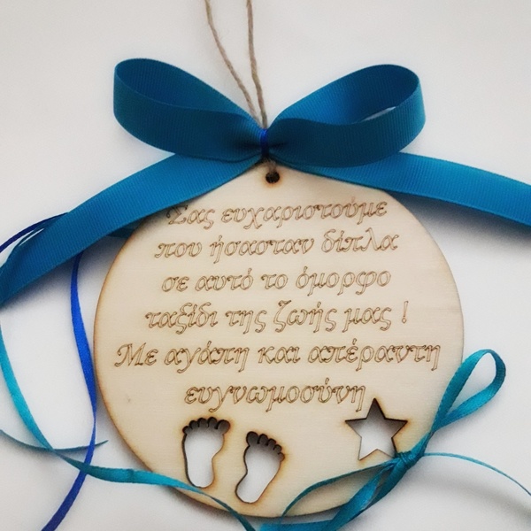 Αναμνηστικό δώρο για γυναικολόγο γεμάτο ευγνωμοσύνη - ξύλο, αστέρι, δώρο, χειροποίητα, βρεφικά, γέννηση