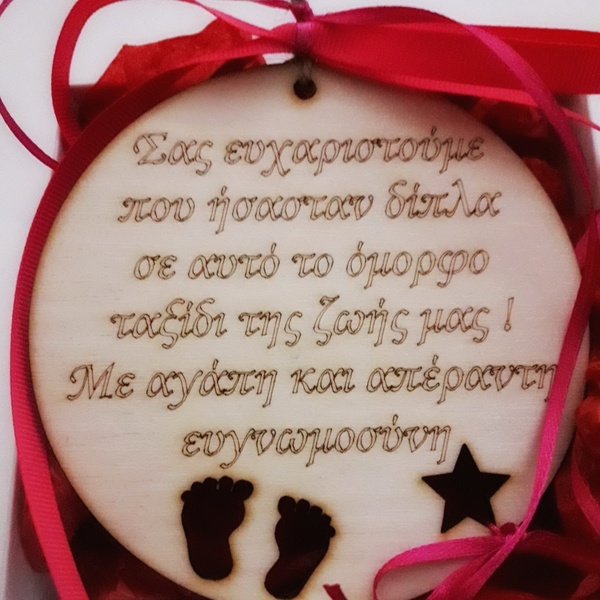 Αναμνηστικό δώρο για γυναικολόγο γεμάτο ευγνωμοσύνη - ξύλο, αστέρι, δώρο, χειροποίητα, βρεφικά, γέννηση - 5