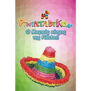 Χειροποίητη Πινιάτα Κάστρο - παιχνίδι, κορίτσι, δώρο, πάρτυ, πριγκίπισσα, βάπτιση, πινιάτες, παιδική διακόσμηση, party, παιδικό πάρτυ, έκπληξη, για παιδιά - 2