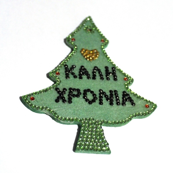 γούρι στολίδι χριστουγέννων πρωτότυπο διακοσμημένο με στρασάκια - γούρι, στολίδι δέντρου, στολίδια, δέντρο