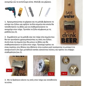 Aνοιχτήρι μπύρας - Beer opener - ξύλο, χειροποίητα, είδη σερβιρίσματος - 5