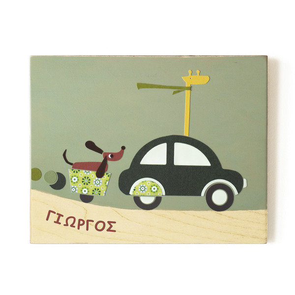 Παιδικός πίνακας με αυτοκίνητο, 22x28 εκ - αγόρι, personalised, αυτοκίνητα, ζωάκια, παιδικοί πίνακες - 3