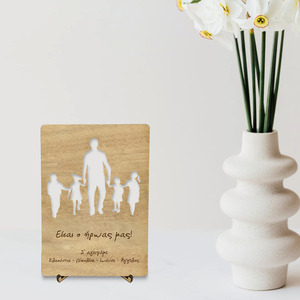 Ξύλινη Κάρτα με χάραξη του ονόματος σου (Δυνατότητα προσαρμογής 4 παιδιών) - Δώρο για την Γιορτή του Πατέρα - οικογένεια, δώρα για άντρες, δώρα για τον μπαμπά, κάρτες, γιορτή του πατέρα - 2