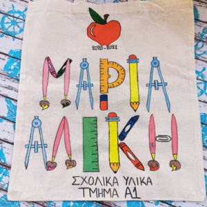 δώρο για μαθητές πάνινη τσάντα με όνομα για αποθήκευση υλικών - σχολικό, όνομα - μονόγραμμα - 3