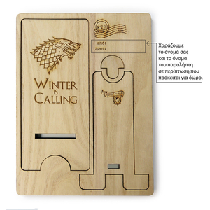 Ξύλινη βάση stand φόρτισης κινητού "Winter is calling" - ξύλο, personalised, χάραξη, αξεσουάρ γραφείου - 3