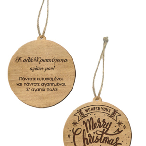 Ξύλινo Στολίδι – Merry Christmas (Με δυνατότητα Προσωποποίησης) - ξύλο, ζευγάρια, χριστουγεννιάτικα δώρα, στολίδια