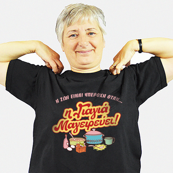 Η ΓΙΑΓΙΑ ΜΑΓΕΙΡΕΥΕΙ vintage retro 50's μπλουζάκι για τη γιαγιά από εγγόνια - γιαγιά, ρετρό, πρωτότυπα δώρα - 2