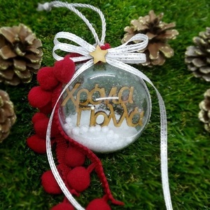 Χειροποίητη Χριστουγεννιάτικη μπάλα 6cm, Χρόνια Πολλά - ξύλο, plexi glass, χριστουγεννιάτικα δώρα, στολίδια, μπάλες