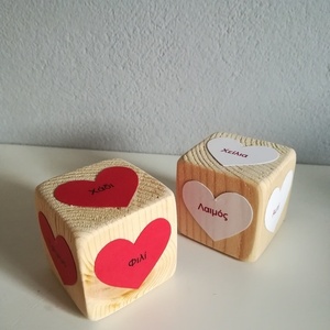 Ξύλινα ζάρια "love game" 5x5 εκ - ξύλο, σετ δώρου - 2