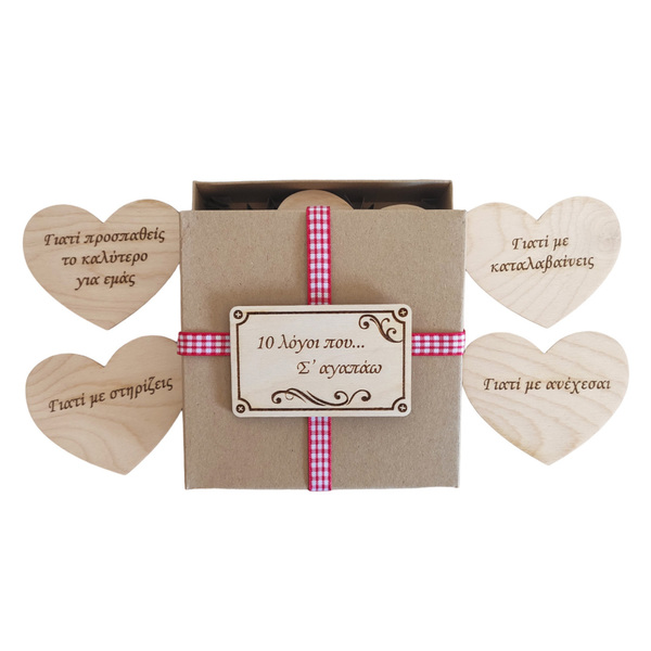 Κουτί Αγιού Βαλεντίνου ''10 Λόγοι που Σ'αγαπώ...'', ξύλινες καρδιές, 12,5 εκατοστά - ξύλο, κουτί, αγ. βαλεντίνου, σετ δώρου