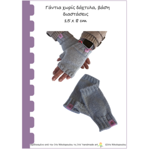 PDF σχέδιο : γάντια χωρίς δάχτυλα 1 - DIY, πλεκτά