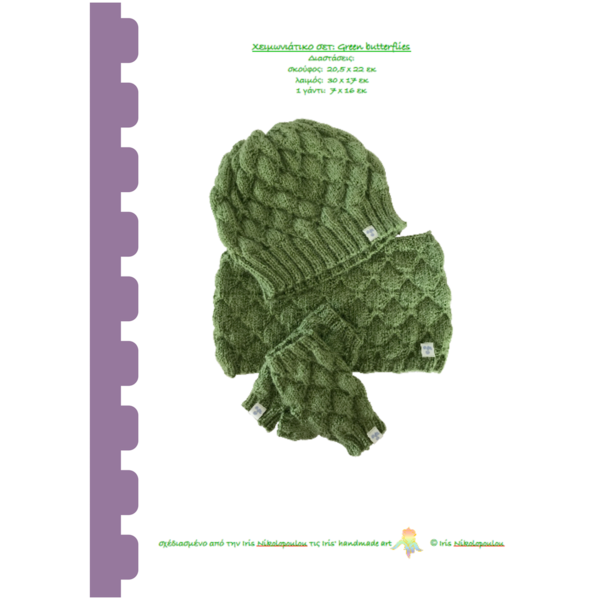 PDF σχέδιο: πλεκτό σετ Green Butterflies - σετ, DIY - 2