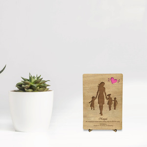 Ξύλινη Κάρτα με σταντ 12cm x 17cm - Δώρο για την Γιορτή της Μητέρας (*Δυνατότητα προσαρμογής κάρτας 12cmx17cm) - ξύλο, κάρτα ευχών, διακοσμητικά, γιορτή της μητέρας, δώρα για γυναίκες, ευχετήριες κάρτες - 2