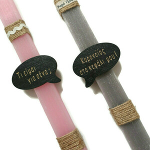 Χειροποίητες αρωματικές λαμπάδες για ζευγάρια 32 cm ροζ και γκρι, θέμα κορονοϊός. - κορίτσι, λαμπάδες, ζευγάρια