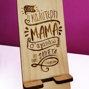 Ξύλινη βάση stand φόρτισης κινητού "Μαμά" δώρο για τη γιορτή της μητέρας με προσωποποίηση, 9x20cm - πίνακες & κάδρα, όνομα - μονόγραμμα, μαμά, χάραξη, ξύλινα διακοσμητικά, προσωποποιημένα - 2