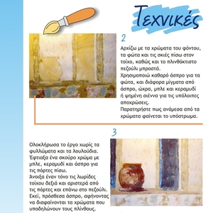 Ψηφιακό μάθημα ζωγραφικής 9 - ΤΕΧΝΙΚΗ / PDF A4 - ακρυλικό, σχέδια ζωγραφικής - 3