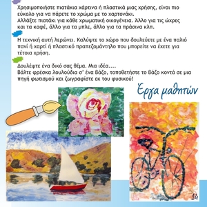 Ψηφιακό μάθημα ζωγραφικής 9 - ΤΕΧΝΙΚΗ / PDF A4 - ακρυλικό, σχέδια ζωγραφικής - 4