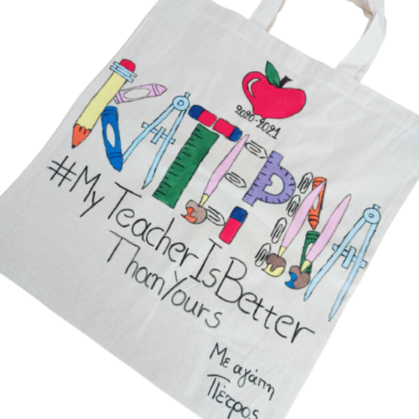 δώρο για τη δασκάλα πάνινη τσάντα με όνομα 'σχολικά εργαλεία' προσωποποιημένο δώρο - όνομα - μονόγραμμα, personalised, tote, προσωποποιημένα