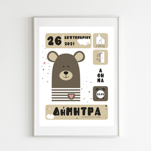 Αναμνηστικό πόστερ γέννησης 30x40 για κοριτσάκι - Καφέ Αρκούδος - κορίτσι, αφίσες, ενθύμια γέννησης - 2