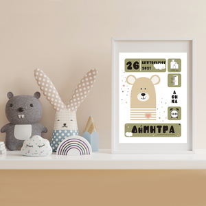 Αναμνηστικό πόστερ γέννησης 30x40 για κοριτσάκι - Μπεζ Αρκούδος - κορίτσι, αφίσες, ενθύμια γέννησης - 3