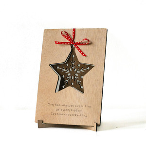 Ευχετήρια κάρτα "Αστέρι" για τη δασκάλα -18 εκ - ξύλο, αστέρι, δασκάλα, δώρα για δασκάλες, ευχετήριες κάρτες - 3