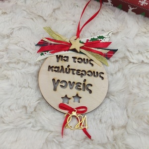 Κρεμαστό ξύλινο χριστουγεννιάτικο στολίδι-γούρι "Για τους καλύτερους γονείς" 8cm - ξύλο, χριστουγεννιάτικα δώρα, στολίδια - 2