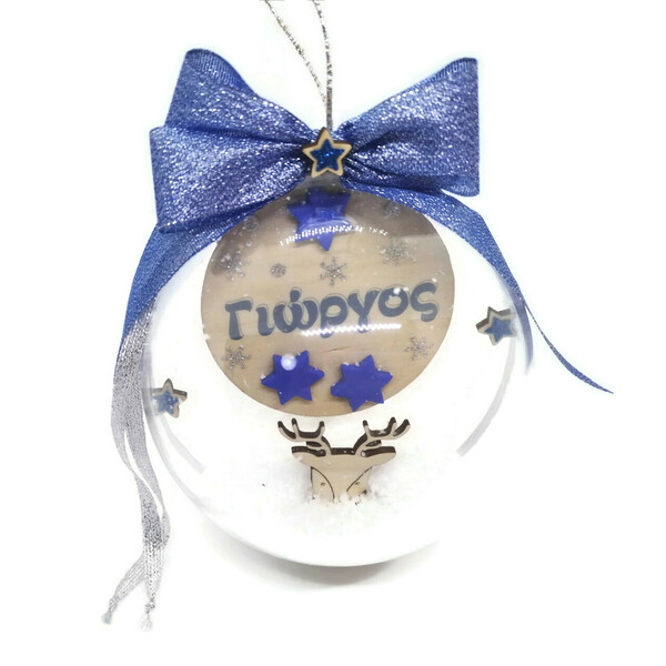 Χειροποίητη Χριστουγεννιάτικη μπάλα 12cm με όνομα Μπλε - plexi glass, χριστουγεννιάτικα δώρα, στολίδια, προσωποποιημένα, μπάλες