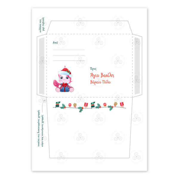 Εκτυπώσιμο Γράμμα Α4 προς Άγιο Βασίλη με Μονόκερους περιλαμβάνεται εκτυπώσιμος φάκελος - δώρα για παιδιά, μονόκερος, χριστουγεννιάτικα δώρα, άγιος βασίλης, κάρτες - 3