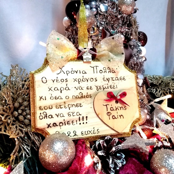 Γούρι 2024 ξύλινο καδράκι προσωποποιημένο 15*12cm - ξύλο, χριστούγεννα, χριστουγεννιάτικα δώρα, γούρια, προσωποποιημένα - 3