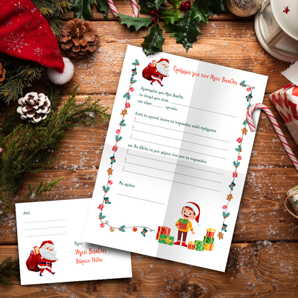 Εκτυπώσιμο Γράμμα Α4 προς Άγιο Βασίλη για Αγόρι περιλαμβάνεται εκτυπώσιμος φάκελος - δώρα για παιδιά, χριστουγεννιάτικα δώρα, άγιος βασίλης, δώρα για αγόρια, κάρτες - 2