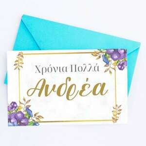 Ευχετήρια Κάρτα Για Τον Ανδρέα #3 | Ψηφιακό Αρχείο - όνομα - μονόγραμμα, κάρτες, ευχετήριες κάρτες