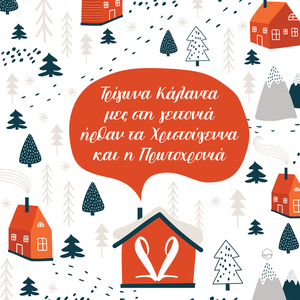 Χριστουγεννιάτικο ξύλινο κάδρο "Τρίγωνα Κάλαντα μες στην γειτονιά"|Χριστουγεννιάτικη Διακόσμηση - vintage, σπίτι, διακοσμητικά, χιονονιφάδα, δέντρο - 4
