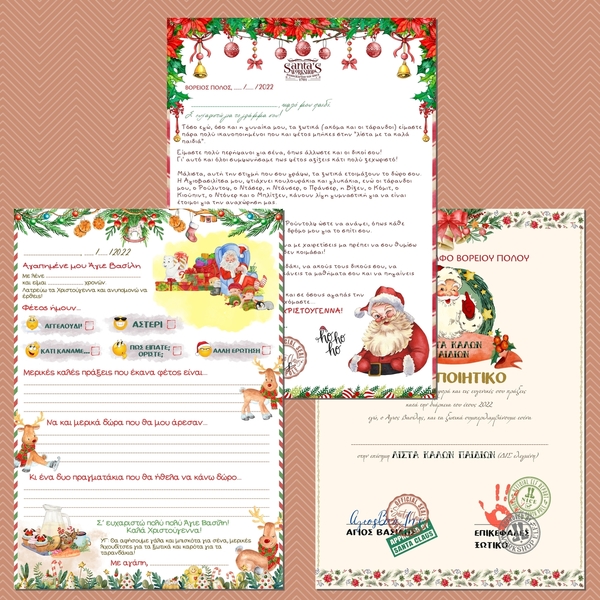 ΠΛΗΡΕΣ Γράμμα Στον Άγιο Βασίλη 2023 | 9 Σελίδες | Εκτυπώσιμο - δώρα για παιδιά, χριστούγεννα, χριστουγεννιάτικα δώρα, άγιος βασίλης, κάρτες - 2