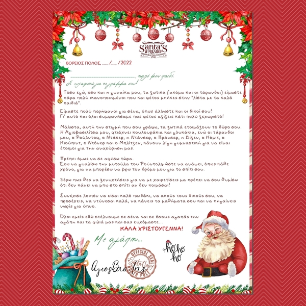 ΠΛΗΡΕΣ Γράμμα Στον Άγιο Βασίλη 2023 | 9 Σελίδες | Εκτυπώσιμο - δώρα για παιδιά, χριστούγεννα, χριστουγεννιάτικα δώρα, άγιος βασίλης, κάρτες - 4