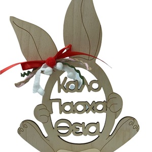 Ξύλινο διακοσμητικό «Καλό Πάσχα Θεία» - διακοσμητικά, δώρο για πάσχα, ξύλινα διακοσμητικά, προσωποποιημένα