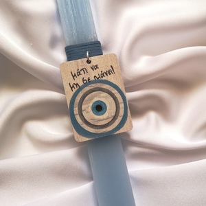 Unisex γαλάζια αρωματική λαμπάδα με ξύλινο διακοσμητικό με μάτι, 32 εκατοστά. - κορίτσι, αγόρι, λαμπάδες, για ενήλικες, για εφήβους - 4
