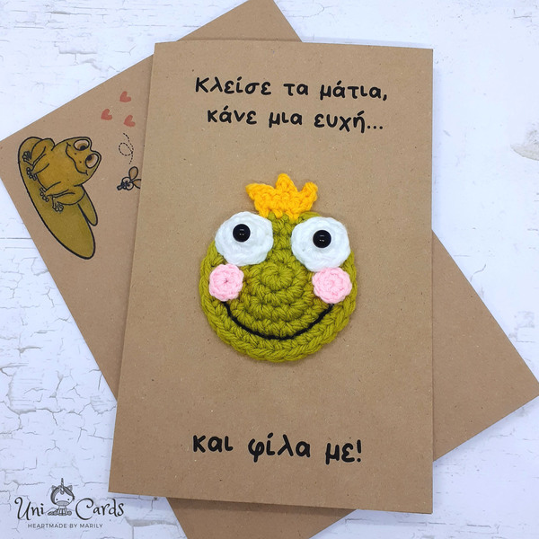 Ευχετήρια κάρτα - Πρίγκιπας Βάτραχος - γενέθλια, για παιδιά - 2