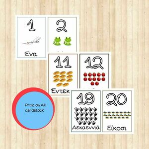 Εκπαιδευτικές εκτυπώσιμες κάρτες με αριθμούς στα ελληνικά για εκτύπωση σε Α4 μέγεθος 1 με 20 - κάρτες