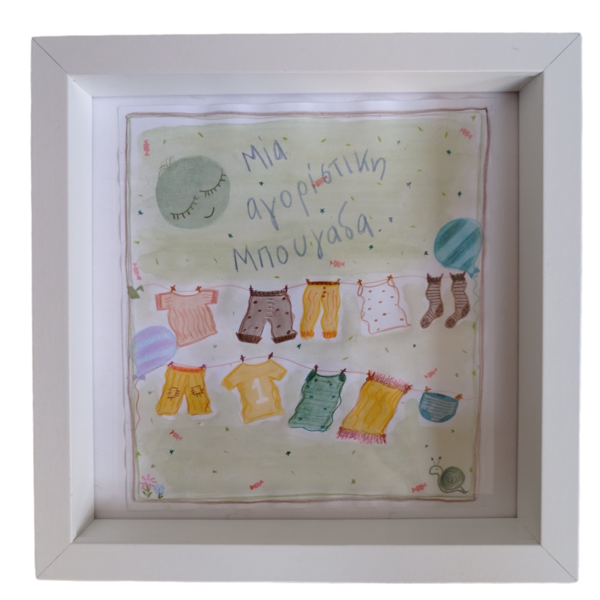 Παιδικός πίνακας σε ψηφιακή επιχρωματισμένη εκτύπωση, "Αγορίστικη μπουγάδα Νο Νο3". Διαστάσεις 30Χ30εκ. - ζωγραφισμένα στο χέρι, πίνακες & κάδρα, αγόρι, για μωρά, διακοσμητικό παιδικού δωματίου, παιδικά κάδρα