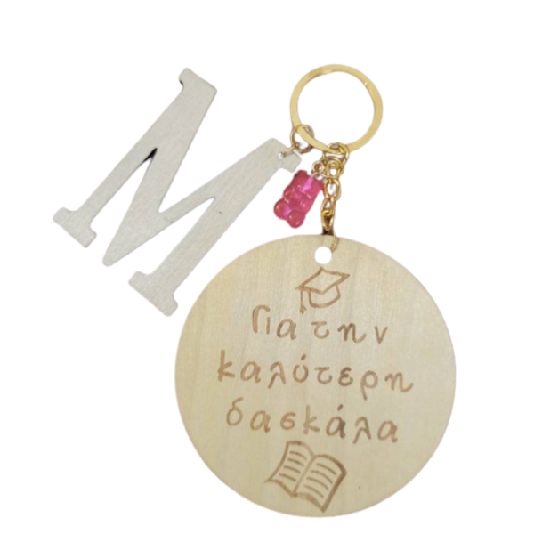 δώρο για τη δασκάλα ξύλινο μπρελόκ με αφιέρωση μονόγραμμα και gummy bear - ξύλο, όνομα - μονόγραμμα, personalised, μπρελοκ κλειδιών