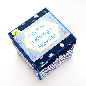 Explosion box - Κουτί έκπληξη για δασκάλες (2) - κάρτα ευχών, για φωτογραφίες, δώρα για δασκάλες - 2